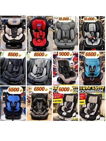 chicco: Автокресло новая Детские автокресла и автолюльки разных моделей и — 1