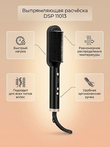 Расческа-выпрямитель