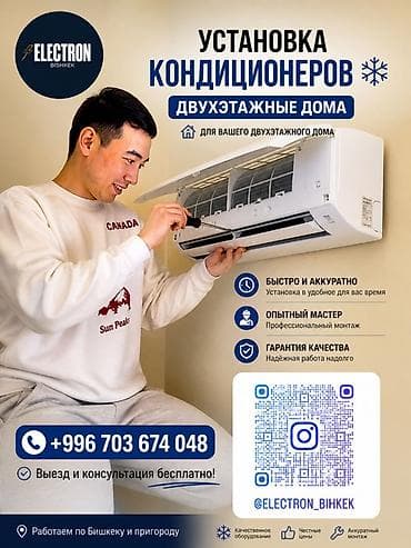 Установка кондиционеров для двухэтажных домов - Профессиональный