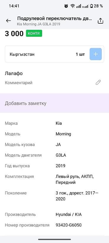 packard be: Комбинированный подрулевой переключатель (блок “гитара”) для — 6