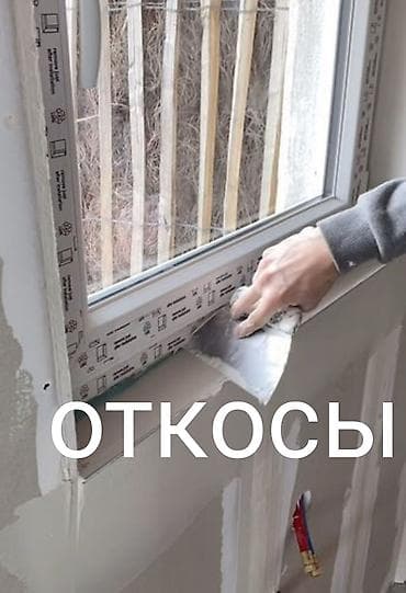 Штукатурка стен, Шпаклевка стен, Шпаклевка потолков Больше 6 лет опыта