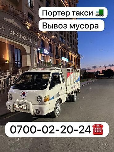 обувь 32: Заказать Хендай портер, Вывоз строй мусора, C грузчиком — 1
