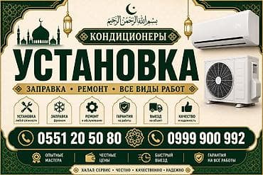 Профессиональные услуги по кондиционерам - Установка сплит‑систем