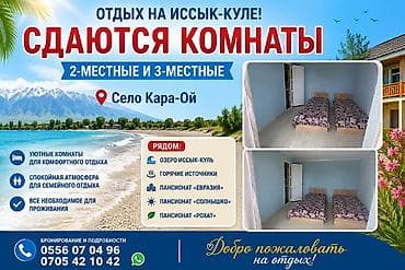 вип каракол номер: Гостевой дом на Иссык-Куле, Евразия, Кара-Ой (Долинка), 2 места, На неделю — 1