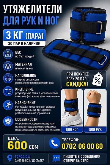 зимний обувь: Утяжелители для рук и ног — 3 кг (пара) - Вес: по 3 кг каждый - — 1