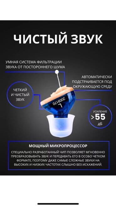 слуховой наушник: Слуховой аппарат## Микро внутри канальный невидимка # 1-2,2-3 степень — 4