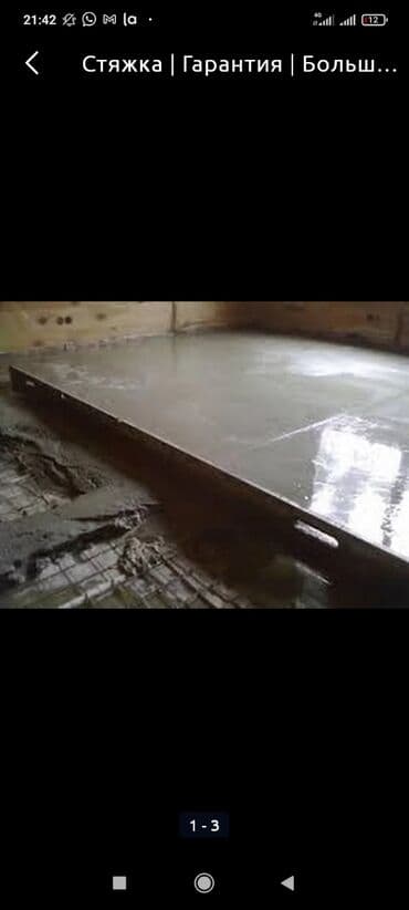 Стяжка Бесплатная консультация Больше 6 лет опыта