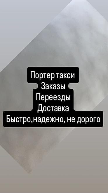 Заказать Хендай портер, Переезд at lalafo.kg Заказать Хендай портер, Переезд