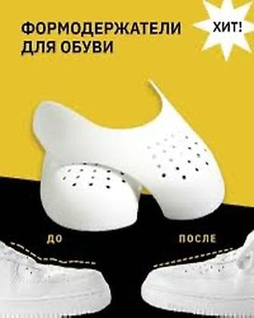 калодка для обуви: Формодержатели для обуви предназначены для сохранения формы кроссовок — 2