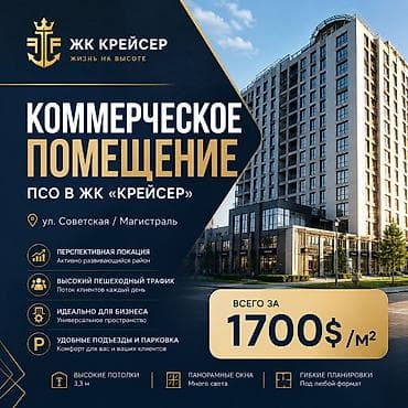 куплю помещения: Продаётся коммерческое помещение в ЖК «Крейсер» Локация: Советская / — 1