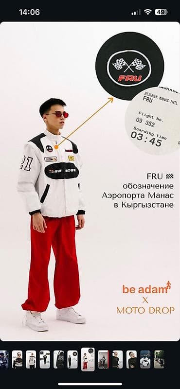 Атайын кийим: Бомбер Be Adam x MOTO DROP “FRU”
Размер М 
Цена 1500 — 1
