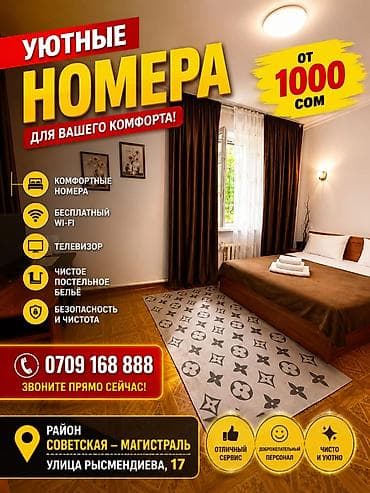 Почасовая и посуточная аренда в Бишкеке — уютные номера и квартиры от at lalafo.kg Почасовая и посуточная аренда в Бишкеке — уютные номера и квартиры от