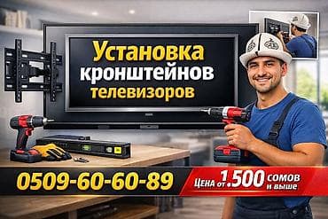 hyper x cloud: Услуга: профессиональная установка кронштейнов для телевизоров. Что — 1