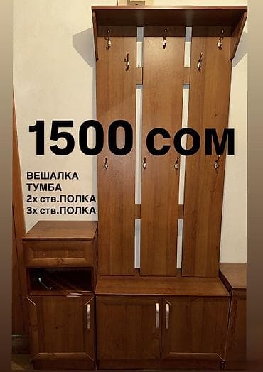 Гарнитур для прихожей, Б/у, Тумба, Вешалка, Обувница