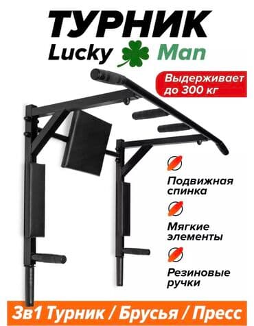 купить турник для дома: Турник, Новый, Бесплатная доставка — 1