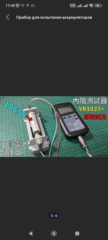 продам бу зарядное устройство для автомобильного аккумулятора: Прибор для замеров изменения аккумуляторов любых до 100 вольт. + — 3