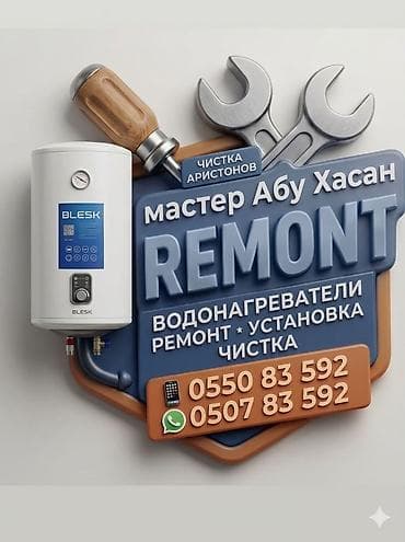 //// АРИСТОН. АРИСТОН//// . ЧИСТКА И РЕМОНТ