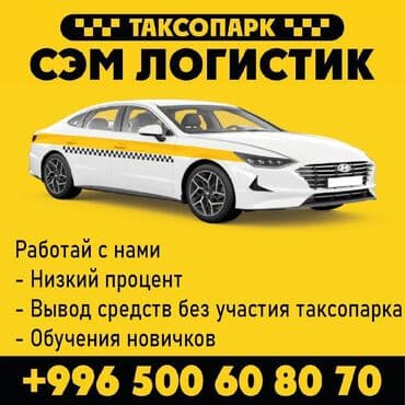 Требуется Водитель такси - С личным транспортом, Обучение