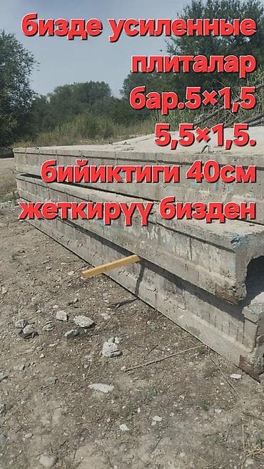 Железобетонная заборная плита, Длина: Другая длина, Высота: Другая высота, Толщина: Другая толщина