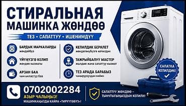 max 3: Ремонт стиральных машин - Быстро, качественно, надежно - Обслуживаем — 1