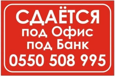 ремонт офисов: Ижарага берем Офистик, 120 кв. м, Менчик үйдө — 2