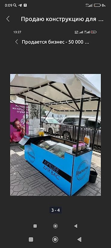 морожный холодильник: Морозильная витрина для продажи мороженого/замороженных продуктов. - — 1