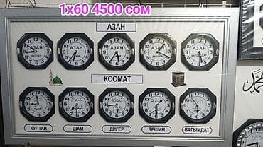 Часы для дома: Настенная панель с часами для намаза и азана. - Формат: большая рамка — 1