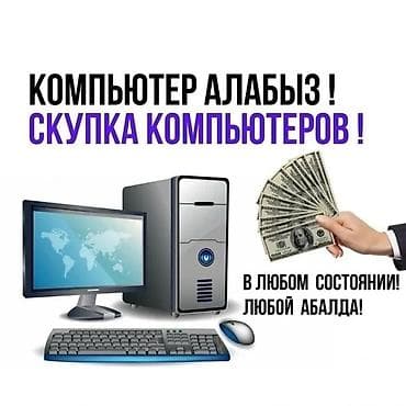 пк за 40 к: Скупка ноутбуков и комплектующих (рабочих и нерабочих). При крупной — 1