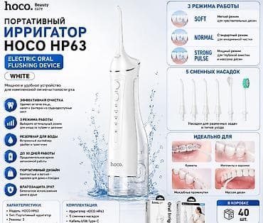 Кеңсе буюмдары: Портативный ирригатор Hoco HP63 (White) Эффективное устройство для — 1