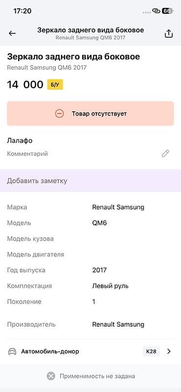 range over: Боковое зеркало заднего вида для Renault Samsung QM6, год выпуска 2017 — 2