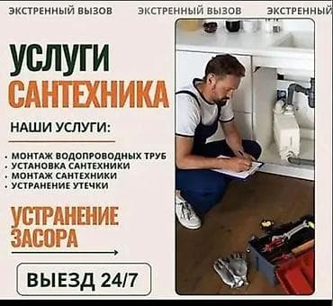 Услуги сантехника Что делаем: - Монтаж водопроводных труб - Установка