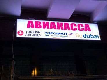 наружная: | Вывески, Лайтбоксы, Таблички, | Монтаж, Демонтаж, Разработка дизайна — 7