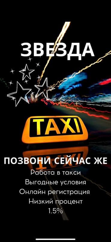 Требуется Водитель такси - С личным транспортом, 1-2 года опыта, Обучение, Удаленная работа