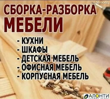 мебелщик: Сборка разборка мебели #Сборка разборка мебели #Сборка разборка мебели — 1