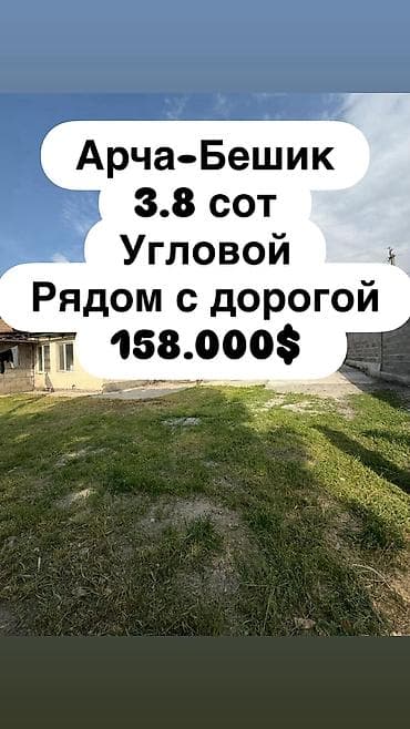 Земельные участки: 4 соток, Для строительства, Договор купли-продажи, Тех паспорт, Красная книга — 1