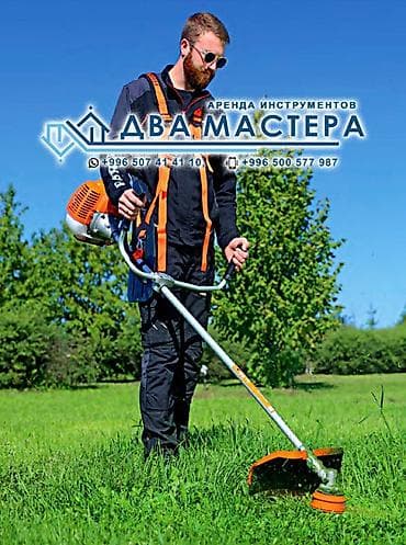 АРЕНДА!!! Бензиновый триммер (на леске) Стоимость аренды: 800