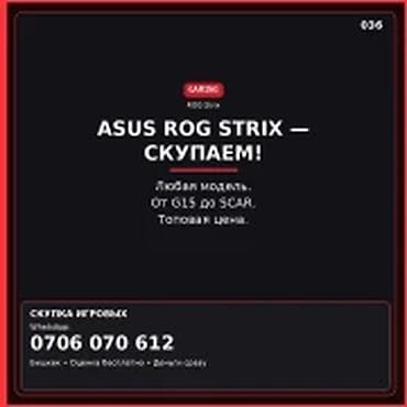 Категория: Скупка компьютеров и ноутбуков ASUS ROG STRIX — СКУПАЕМ. -