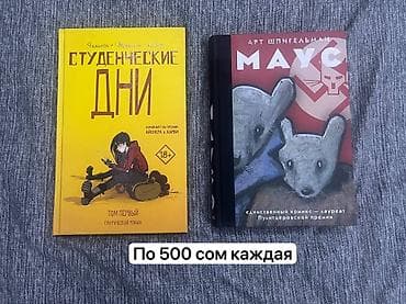 аниме манга: Комиксы и графические романы на русском. 1) Лорена Альварес: - — 3