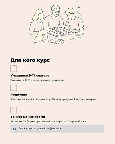 спорт школ: Летний интенсив по подготовке к ОРТ: математика и русский язык - — 7