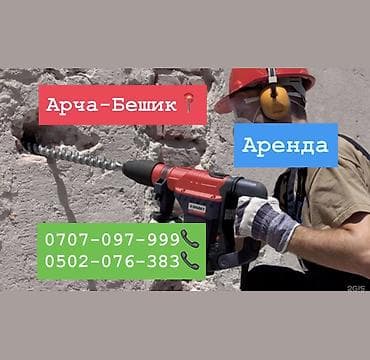 ufs 3: Аренда перфоратора — 1