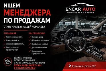 работа в корея: Вакансия: менеджер по продажам (Encar Auto — автомобили из Кореи) — 1