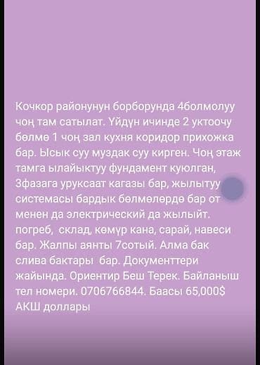 Аренда домов: Кочкордун центрынан уй сатылат уй чон отопление бар суу кирген условия — 2