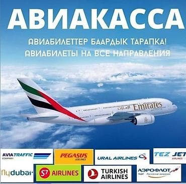 Кызматтар: Авиакасса — авиабилеты на все направления - Подбор и оформление — 1