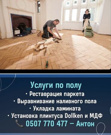 ✨ Идеальный Пол для Вашего Дома: Профессионализм и Качество! Мечтаете