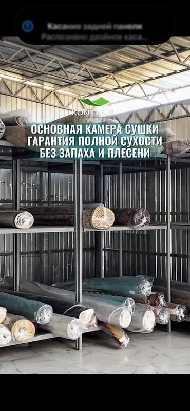 Клининг кызматтары: Килемдерди жуу, | Килем, Паластар, Акысыз жеткирүү — 9