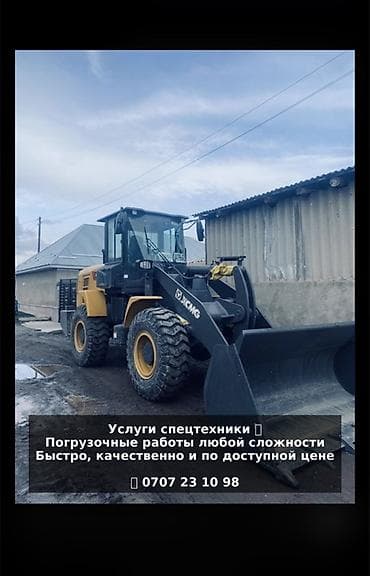 Услуги спецтехники — фронтальный погрузчик XCMG. -
