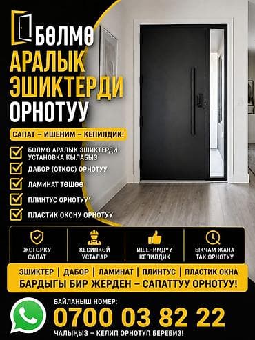 Дверь: Установка