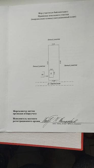 15 соток: 6 соток, Для строительства, Красная книга — 3