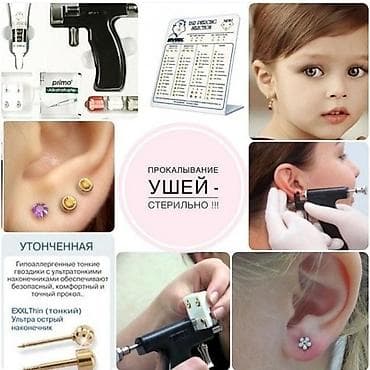 Прокол Ушей Детям и Взрослым На выезд Кулак тешуу уйго барып Все