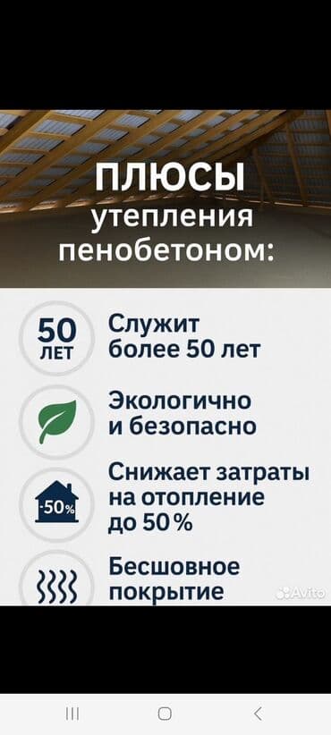 Утепление потолоков 3-5 лет опыта at lalafo.kg Утепление потолоков 3-5 лет опыта